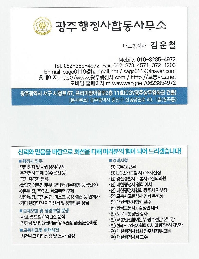 광주행정사합동사무소 이미지
