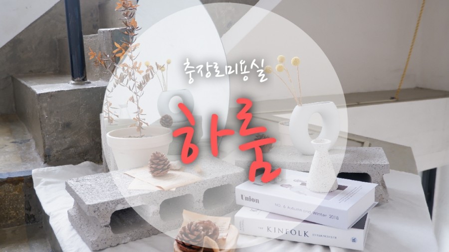 하룸(HAROOM) 이미지