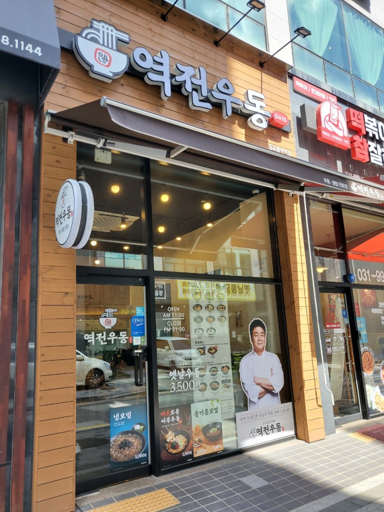 역전우동0410김포풍무역점 이미지