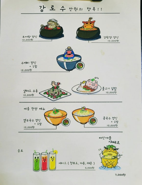 감로수 이미지