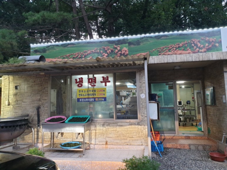 평산한우촌 이미지