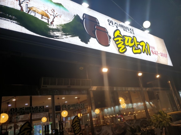 술딴지 이미지