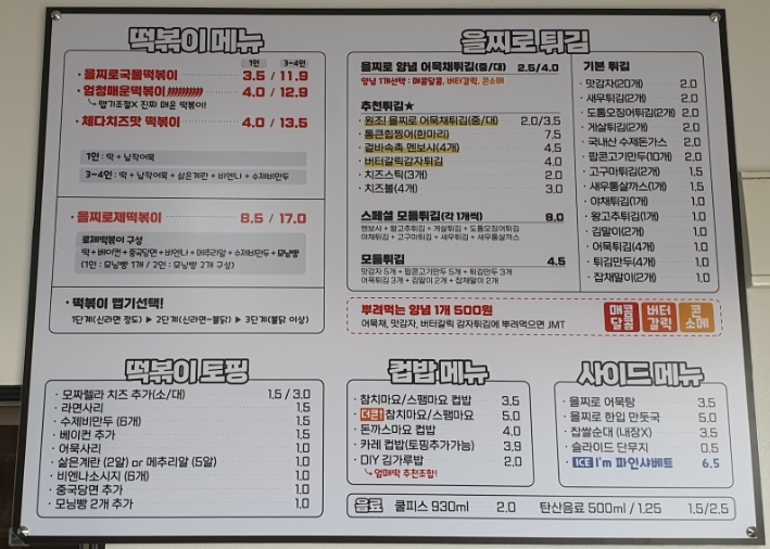 을지로국물떡볶이용담점 이미지