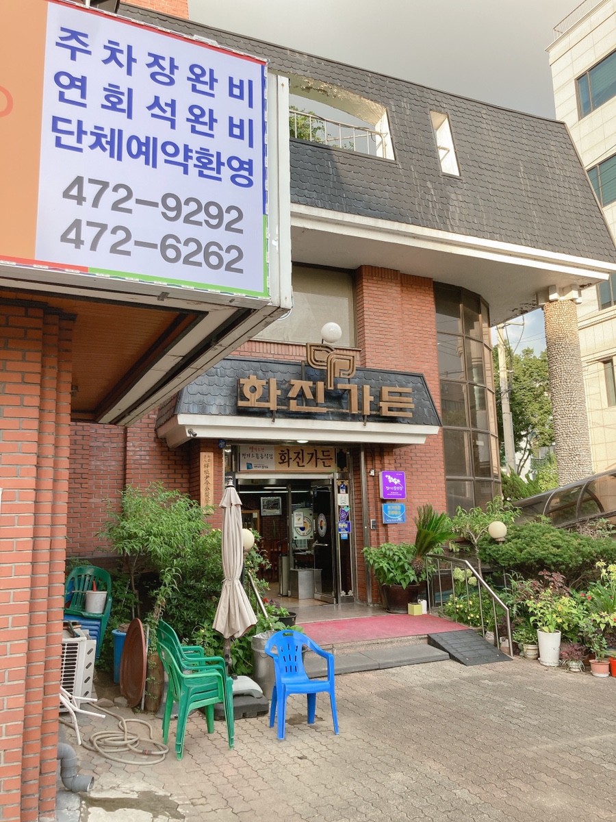 화진가든 이미지