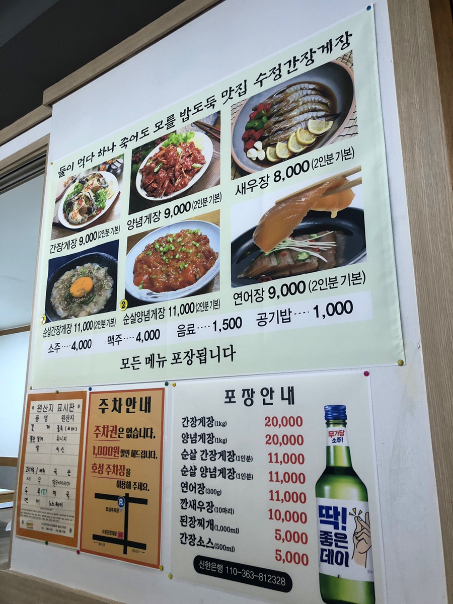 수정간장게장 이미지