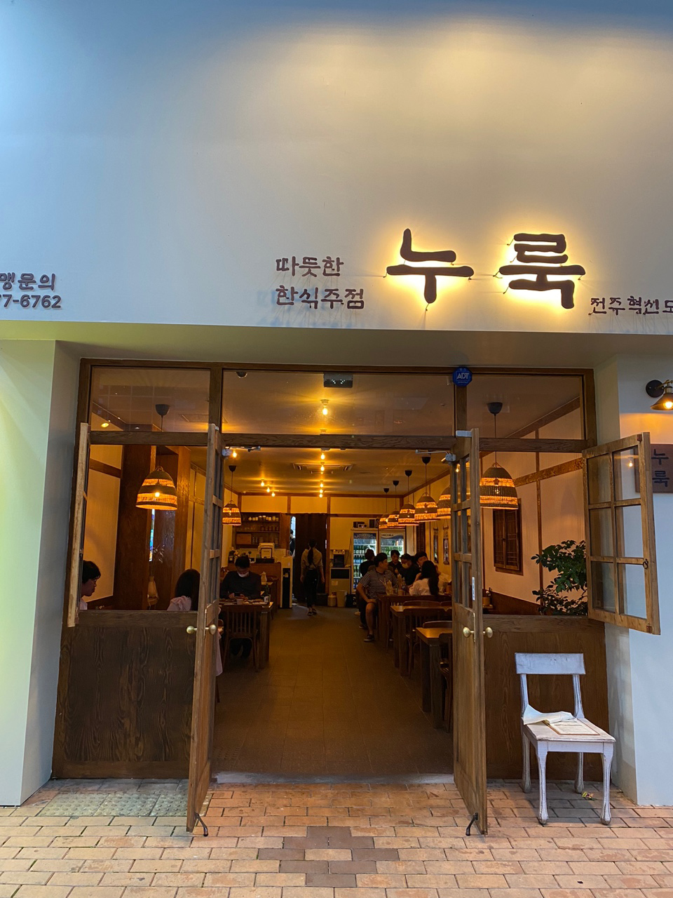 누룩 전주혁신점 이미지