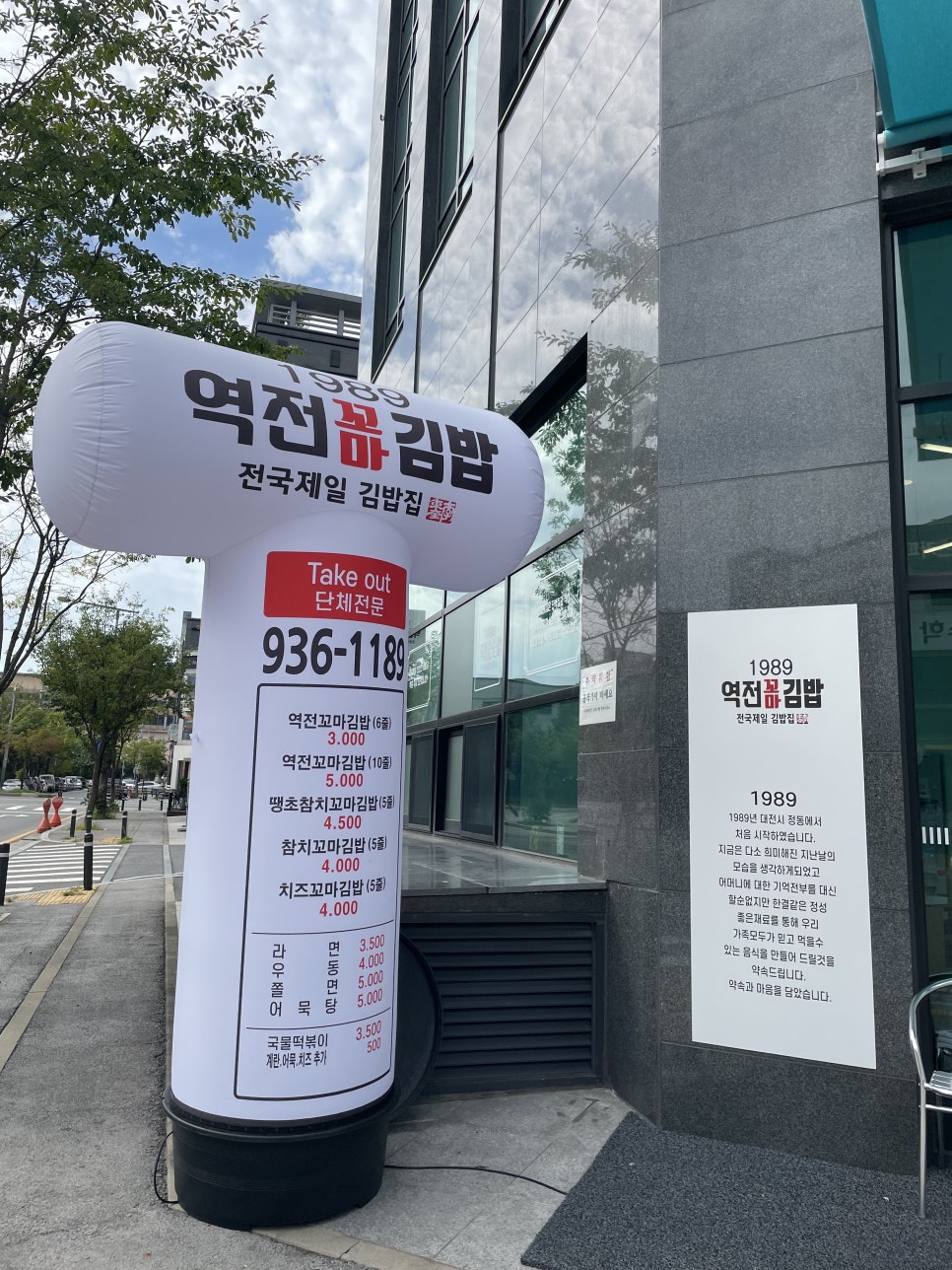 역전꼬마김밥 관평점 이미지