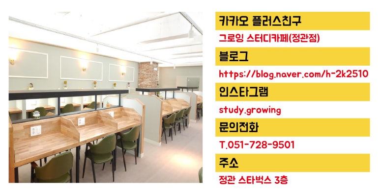 그로잉스터디카페 이미지