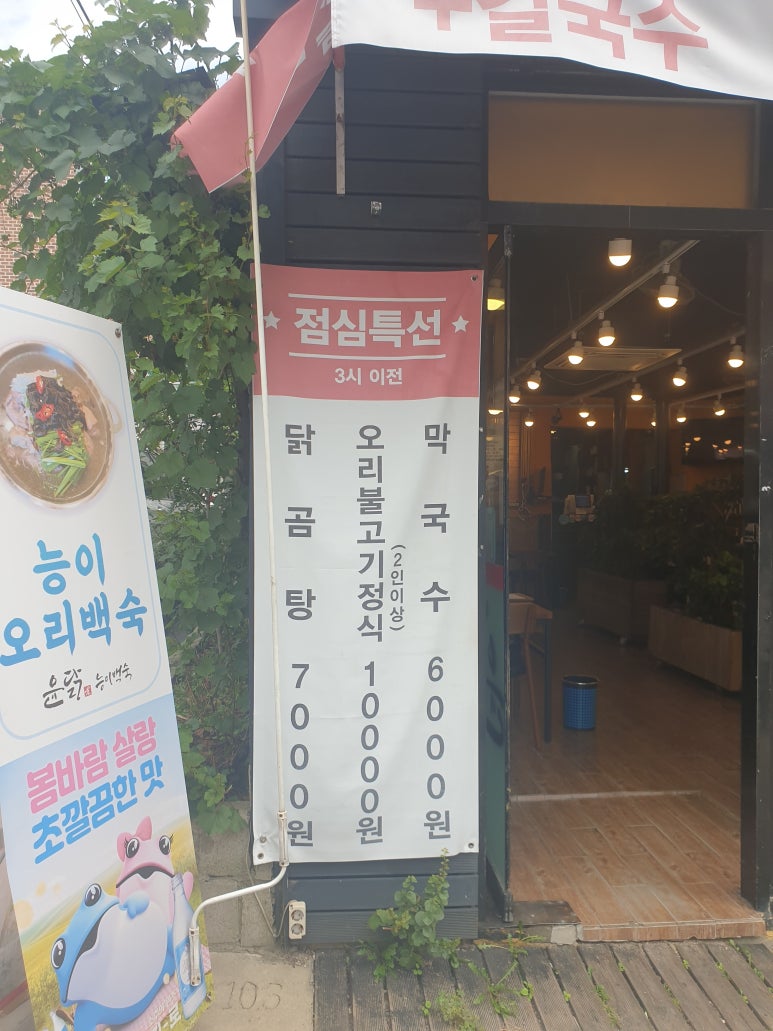 윤닭능이백숙 이미지