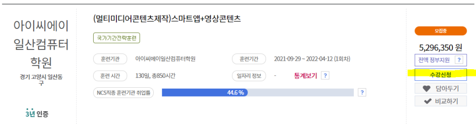 아이씨에이일산컴퓨터학원 이미지