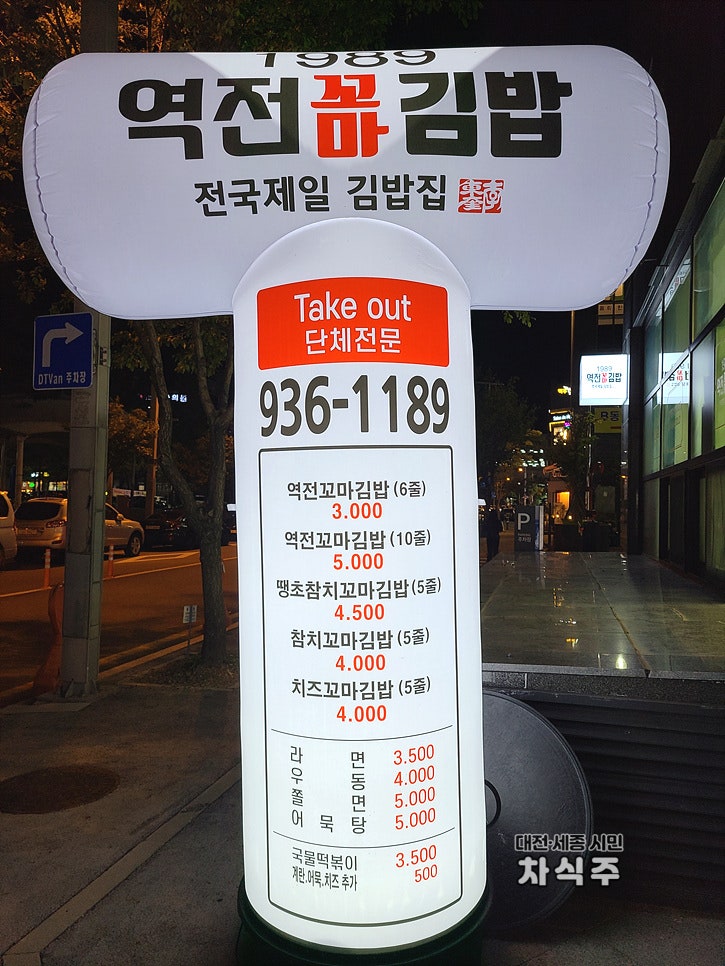 역전꼬마김밥 관평점 이미지