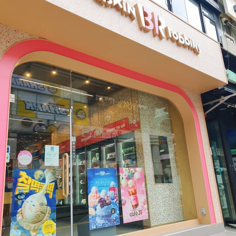 배스킨라빈스창원상남 이미지