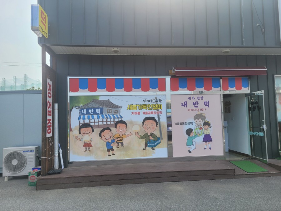 내반떡 이미지