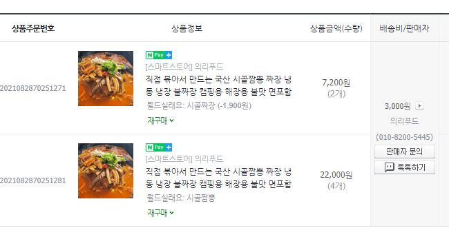 의리짬뽕 이미지