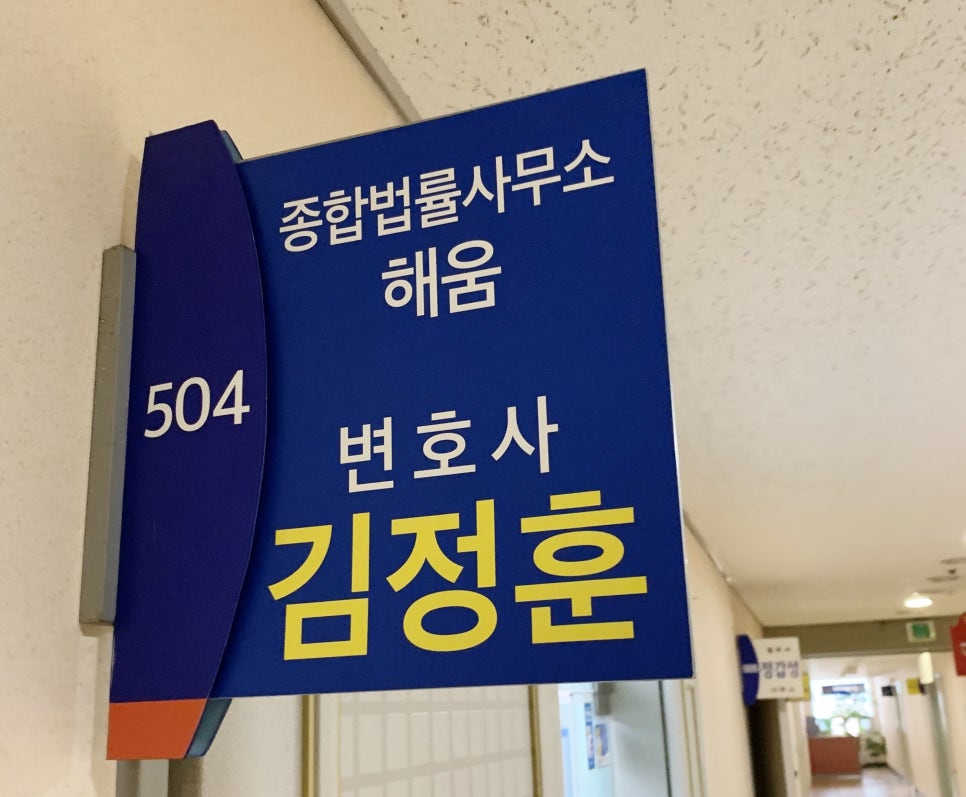 종합법률사무소해움 이미지