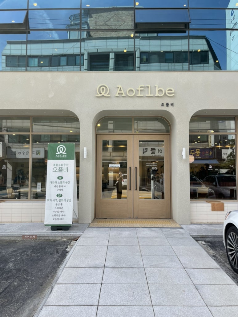 오플비(Aoflbe) 이미지