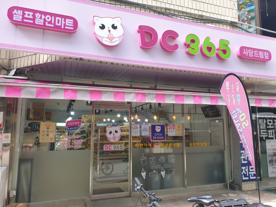 셀프할인마트 이미지