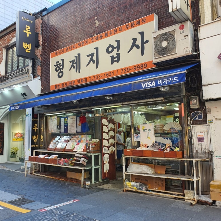 서울지업사 이미지