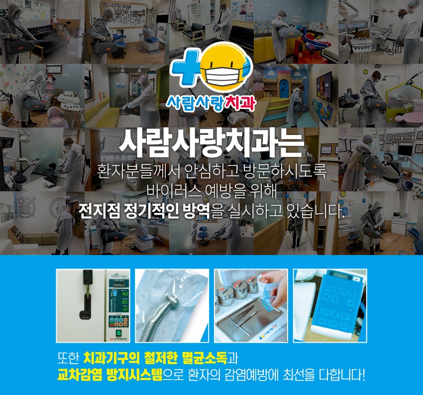 사랑치과의원 이미지