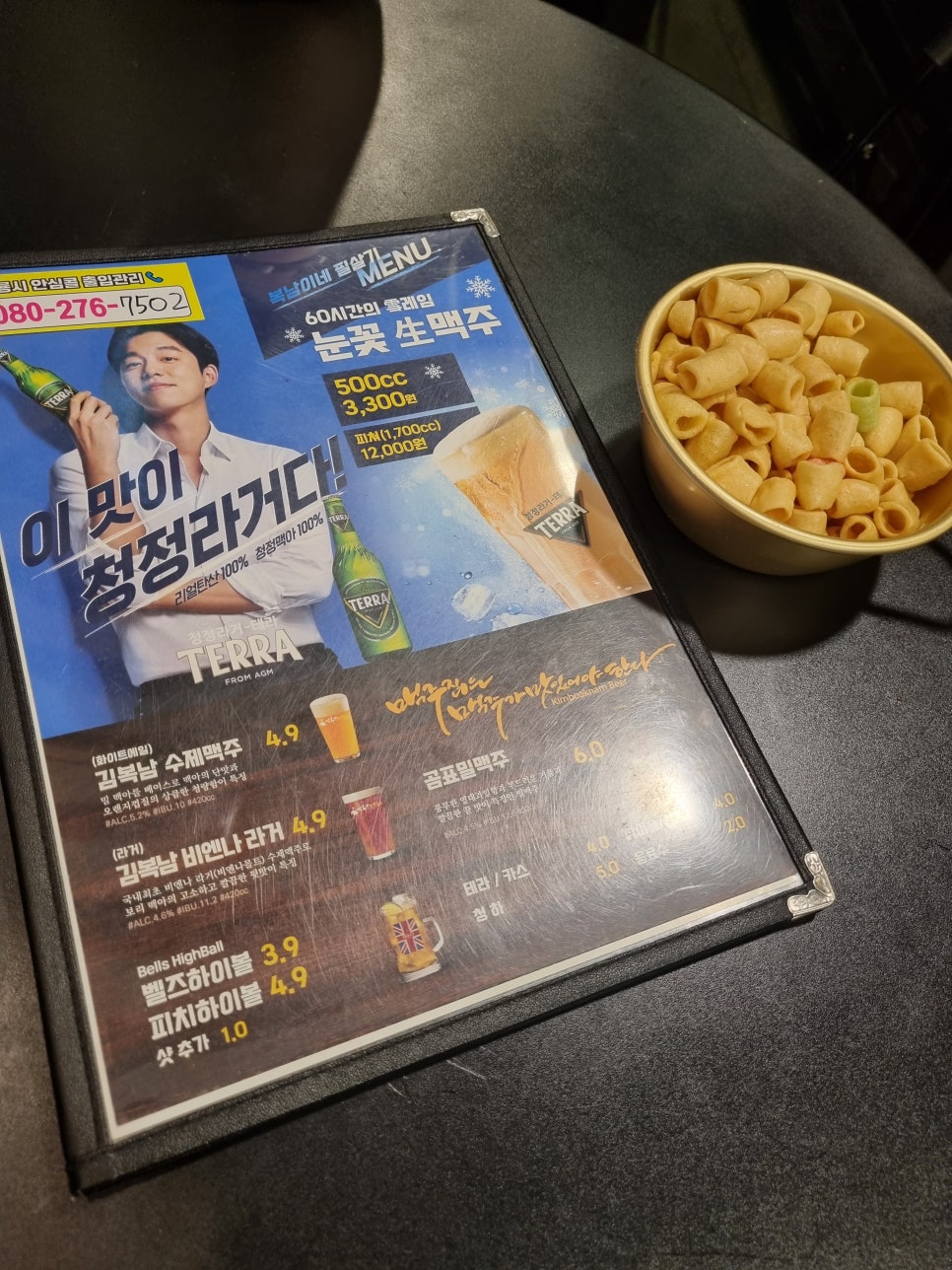 김복남 맥주 엄사점 이미지