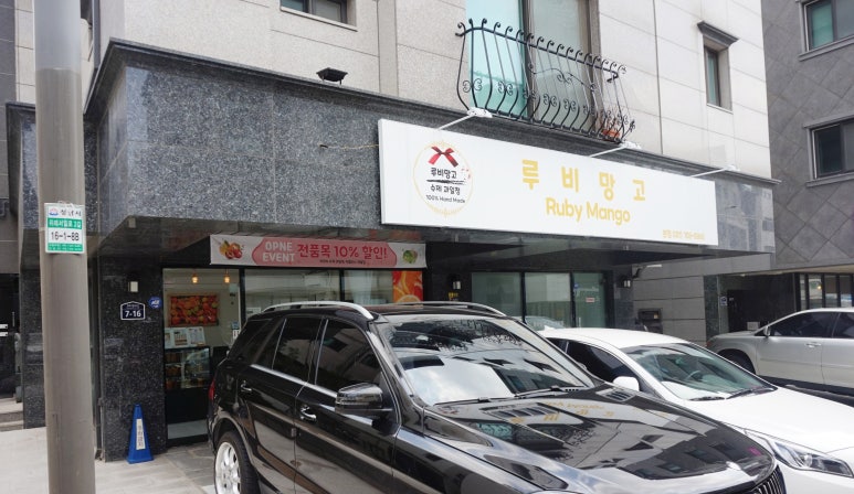 루비망고 이미지