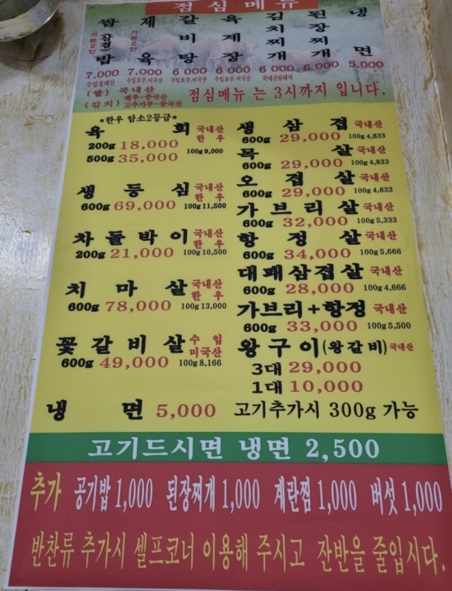 금강생고기 이미지
