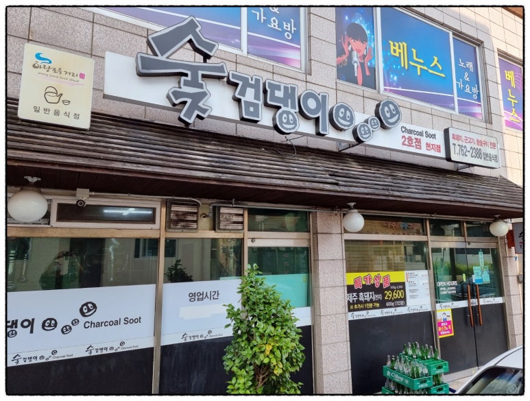 숯검댕이 이미지