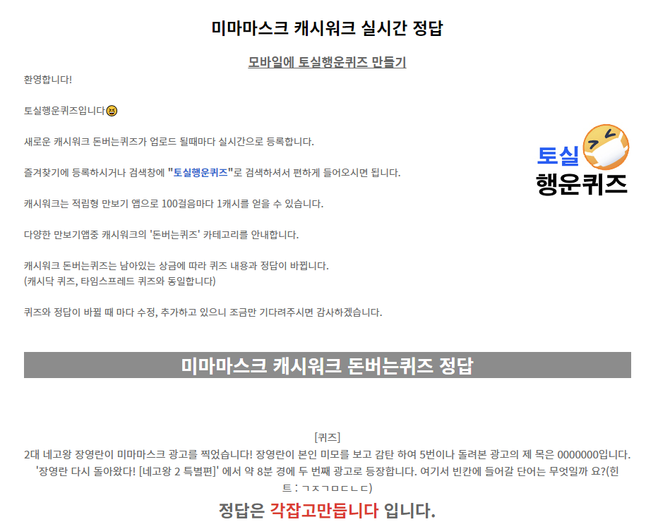 행운 임시 토실 대피소 퀴즈 롯데ON 토스 행운 임시 토실 대피소 퀴즈 22년 3월