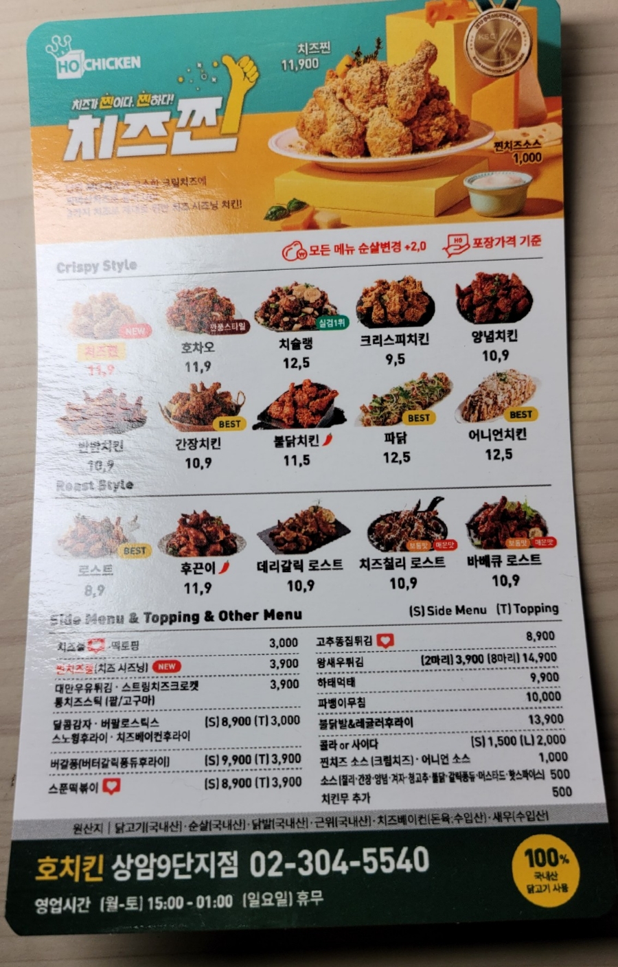 호치킨상암9단지점 이미지