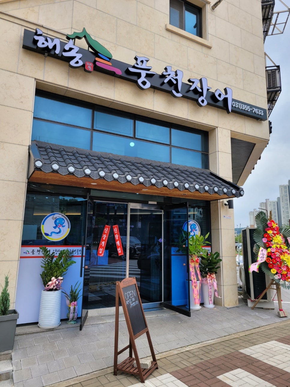해송풍천장어 이미지