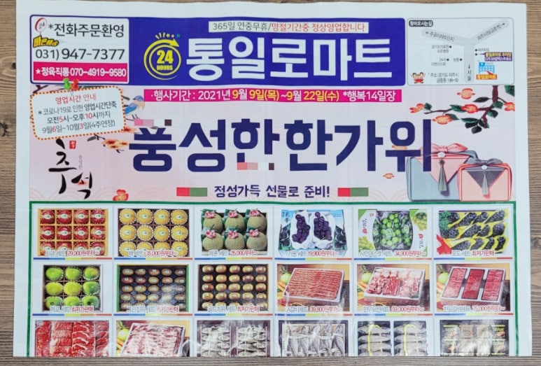 통일로마트 이미지