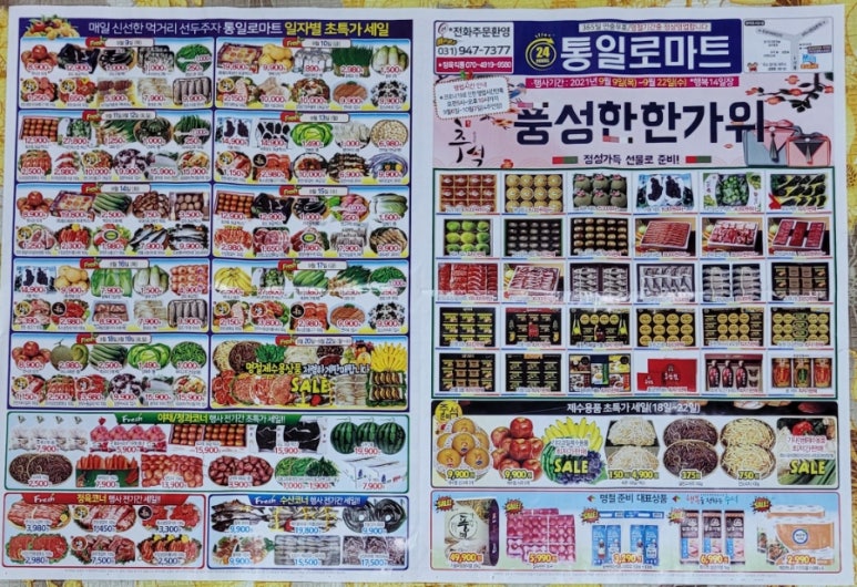 통일로마트 이미지