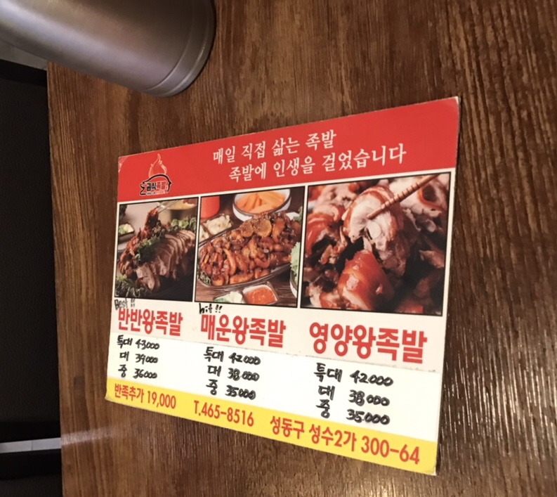 권식족발 이미지