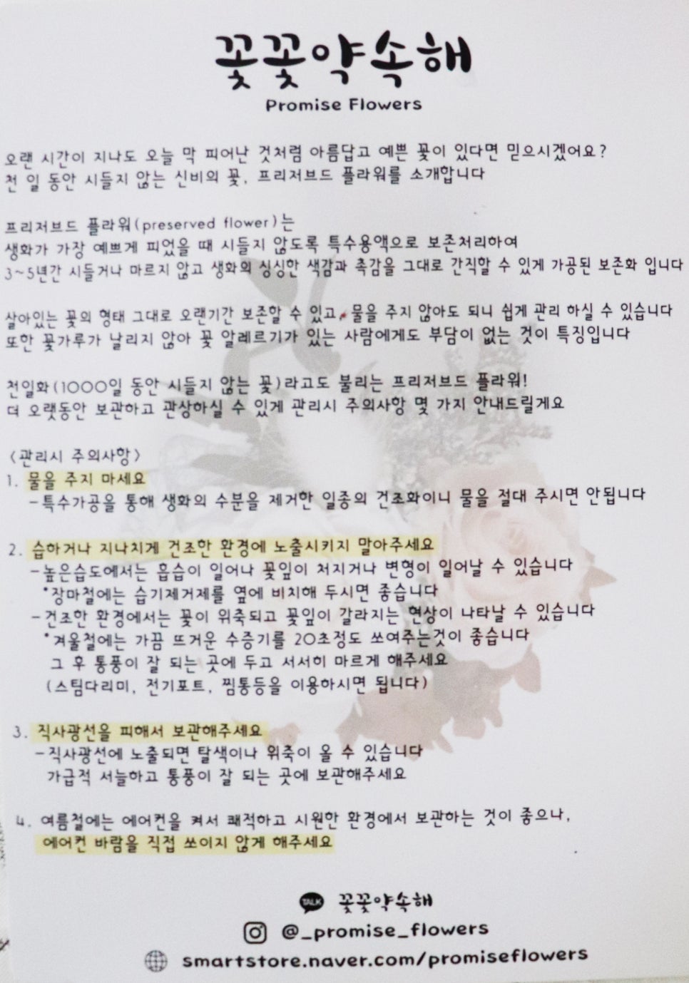 꽃꽃약속해 이미지