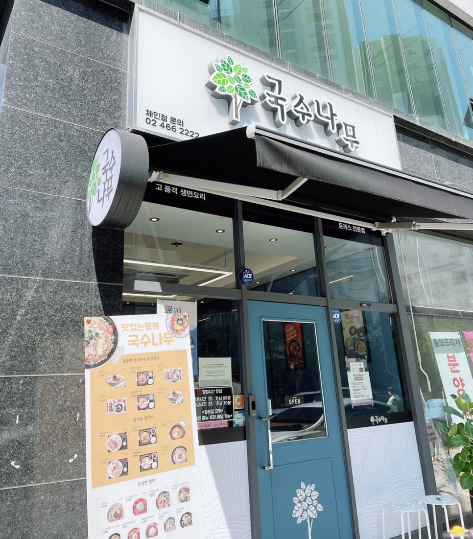 국수나무구로항동점 이미지