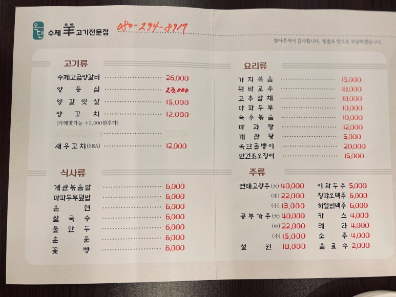 옥단양고기 이미지