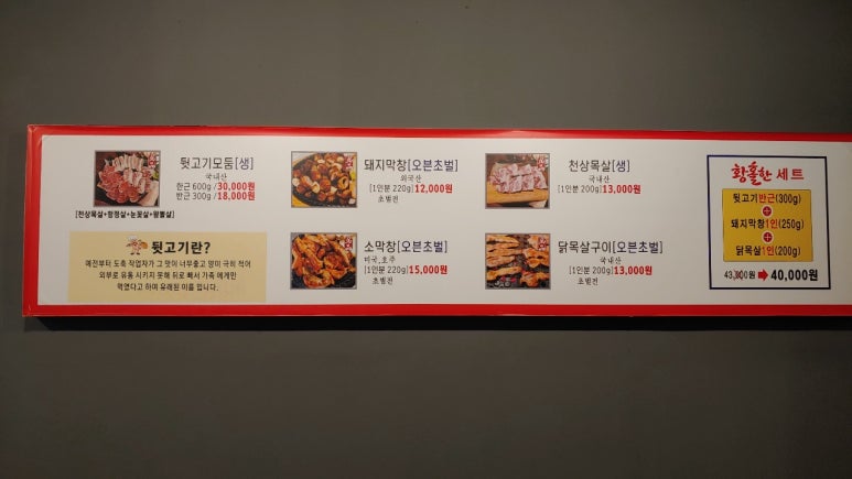 황홀한막창앤뒷고기 이미지
