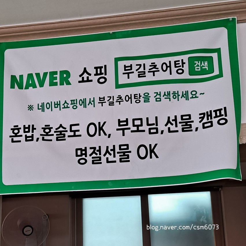 부길추어탕(신창점) 이미지