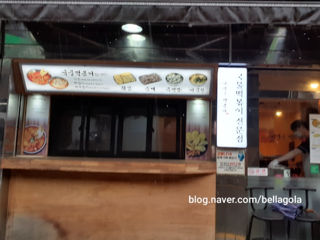 이명근떡볶이 이미지