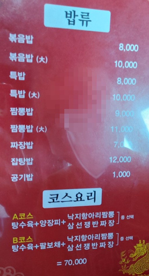 장가계중화요리 이미지