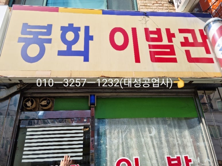 강서이발관 이미지