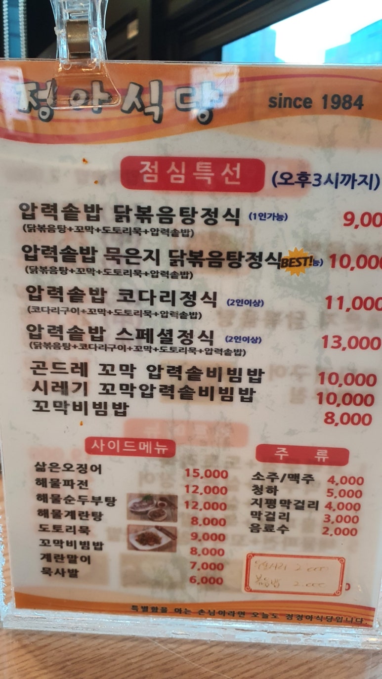 정정아식당(마산동점) 이미지