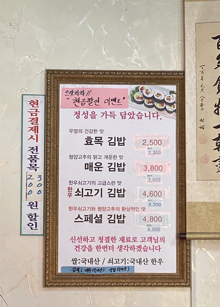 효목김밥 이미지