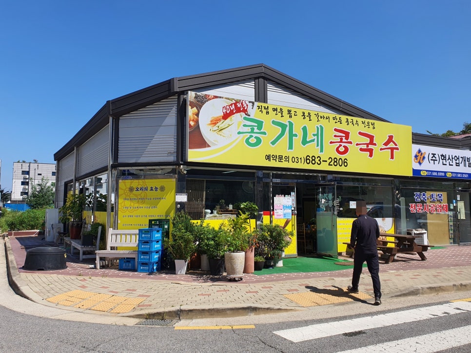 콩가네콩국수 이미지