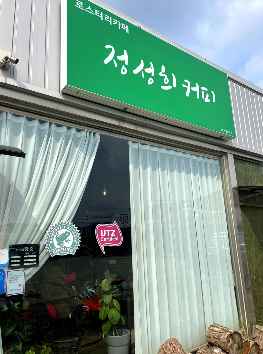 정성희커피 이미지