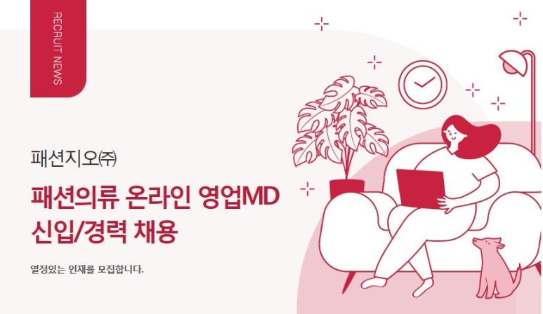 패션지오(주) 이미지
