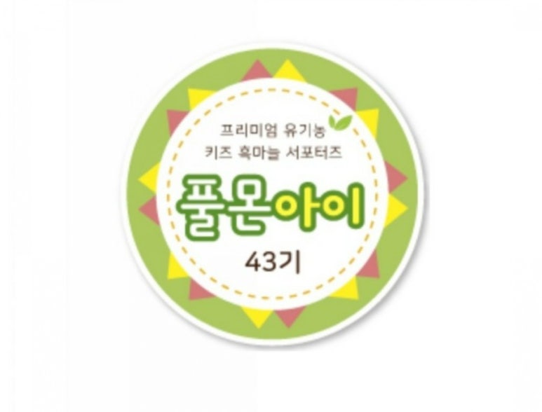 (주)풀마루오가닉 이미지