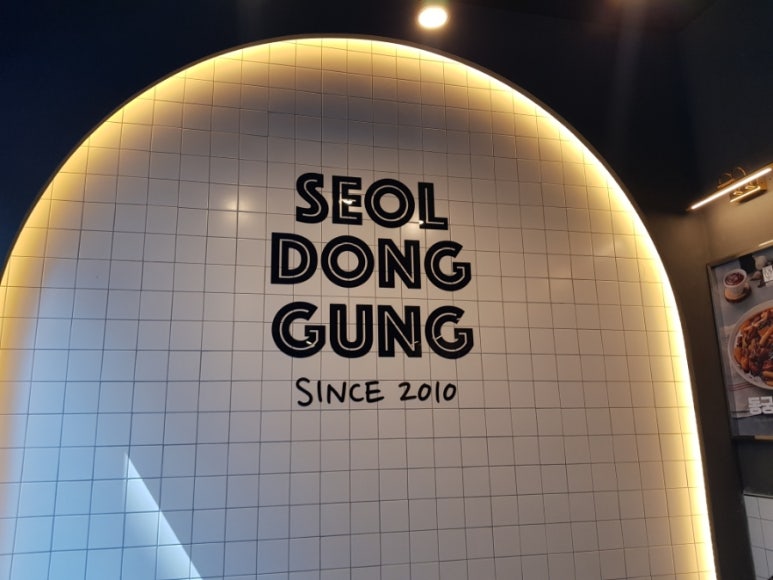 동궁찜닭김포 이미지