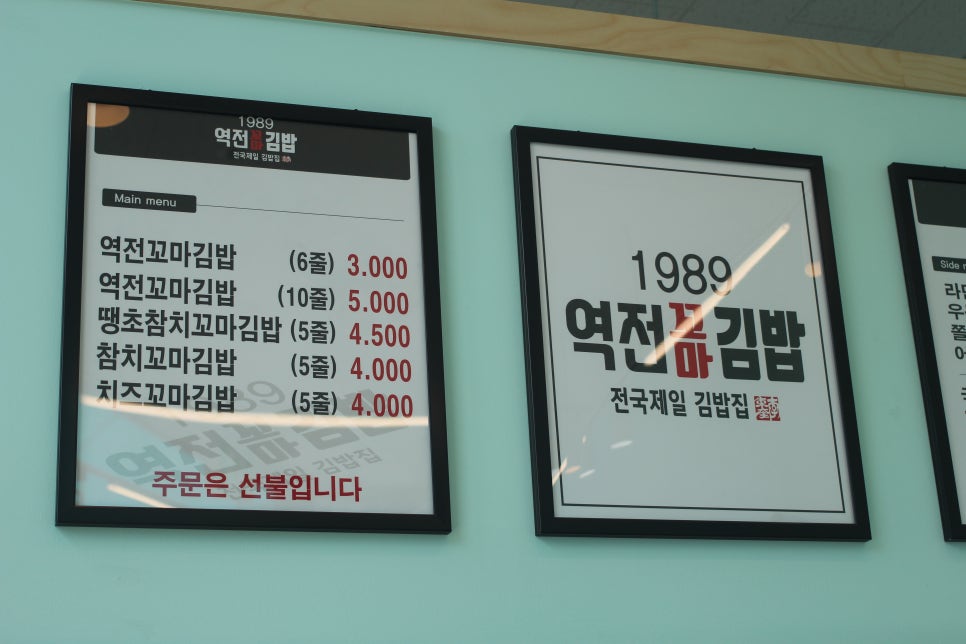 역전꼬마김밥 관평점 이미지