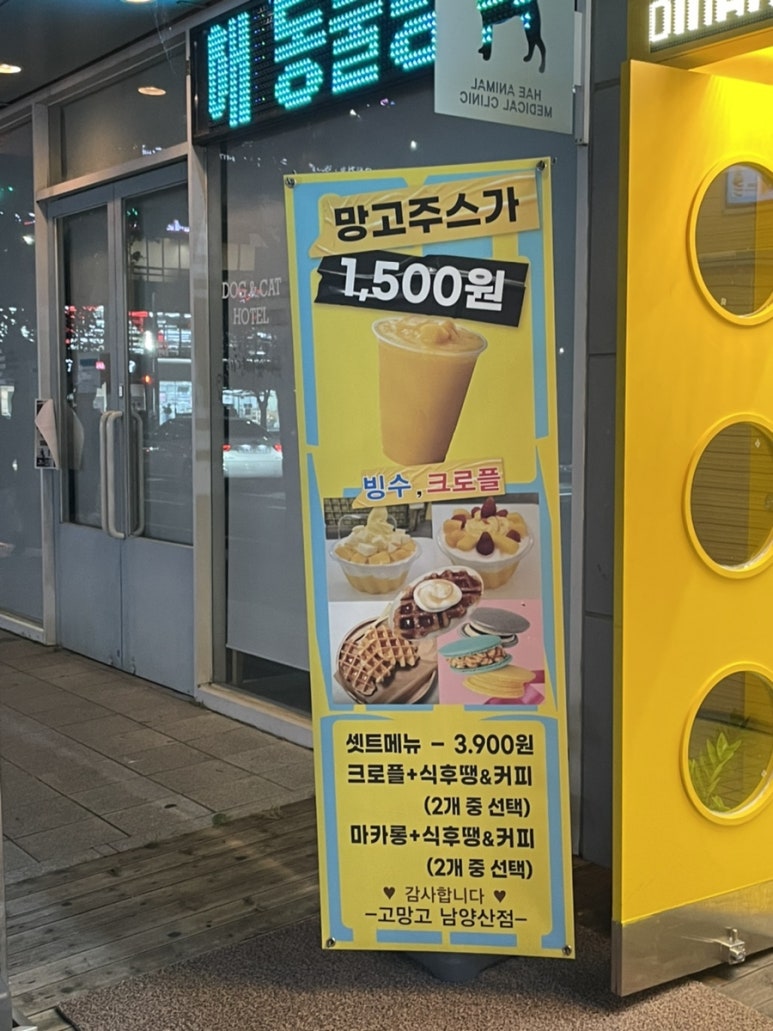 고망고 남양산점 이미지